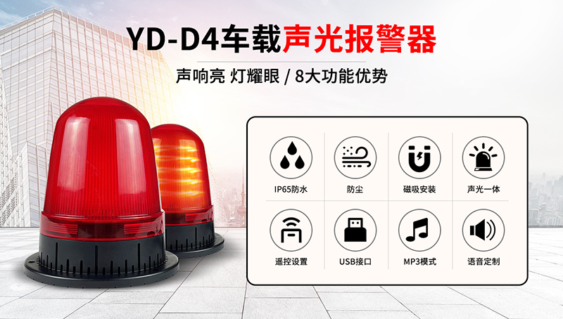 太陽能聲光報(bào)警器關(guān)注度越來越高，優(yōu)勢(shì)有哪些？